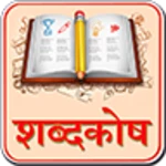 hindi dictionary android application logo